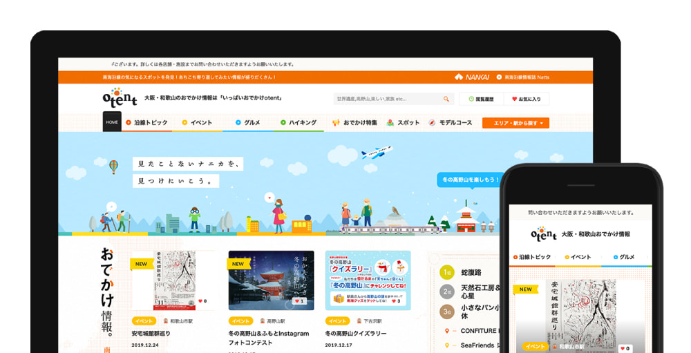 おでかけ情報サイト 「otent」