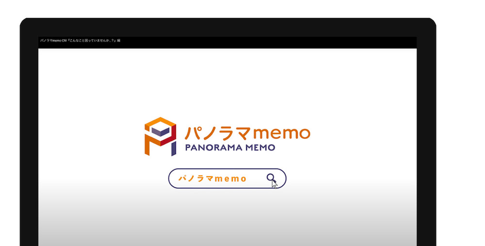 パノラマmemo サービスサイト