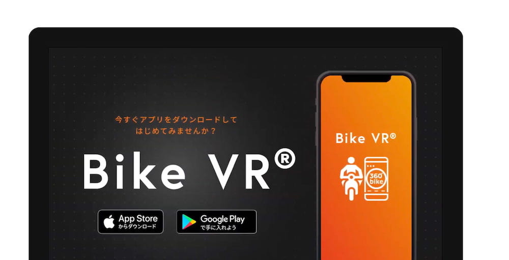 BikeVRサービス紹介動画